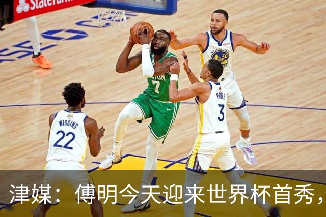 津媒：傅明今天迎来世界杯首秀，马宁、周飞也有希望近期亮相